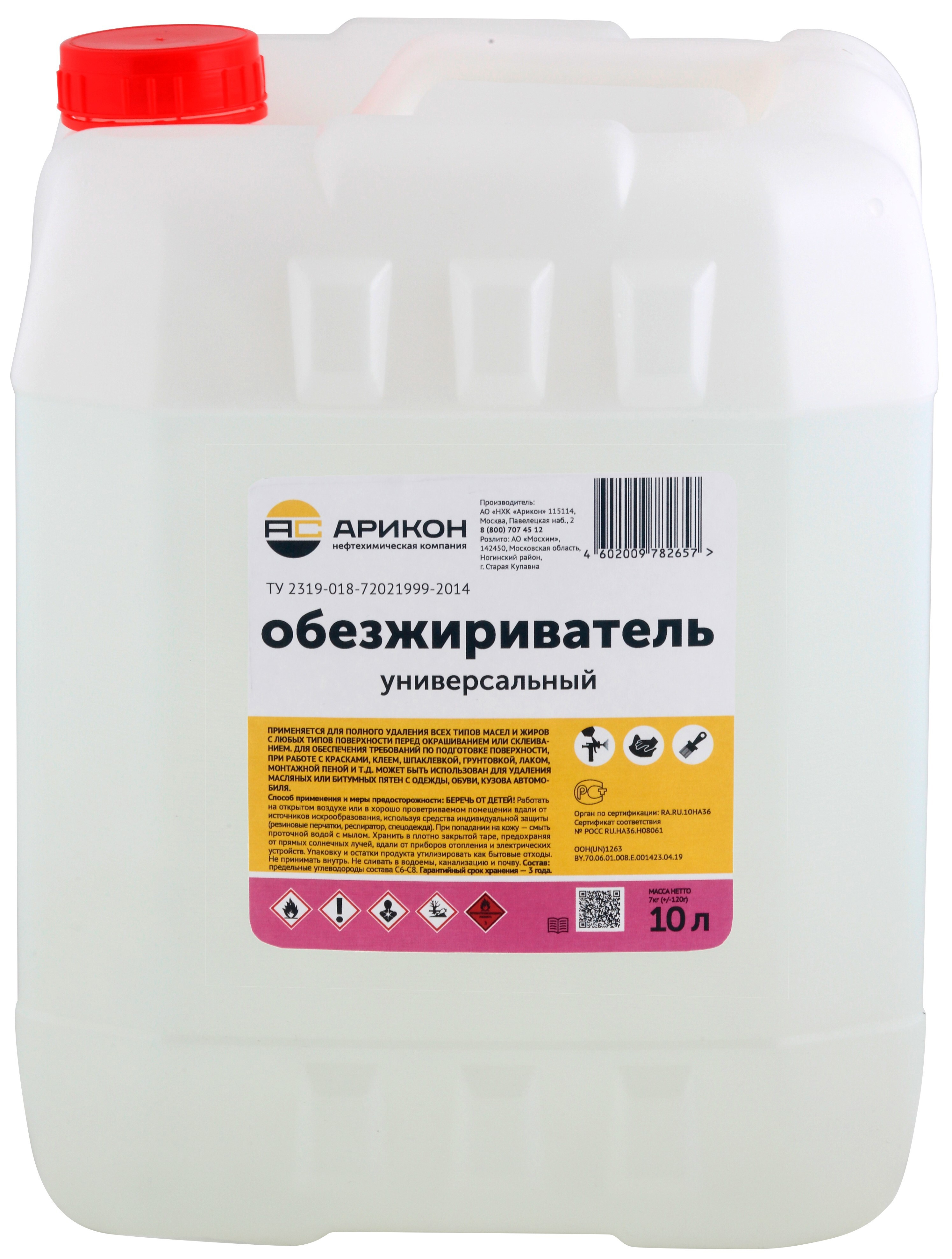 Обезжириватель Арикон 10 л ✳️ купить по цене 1570 ₽/шт. в Ставрополе с  доставкой в интернет-магазине Леруа Мерлен