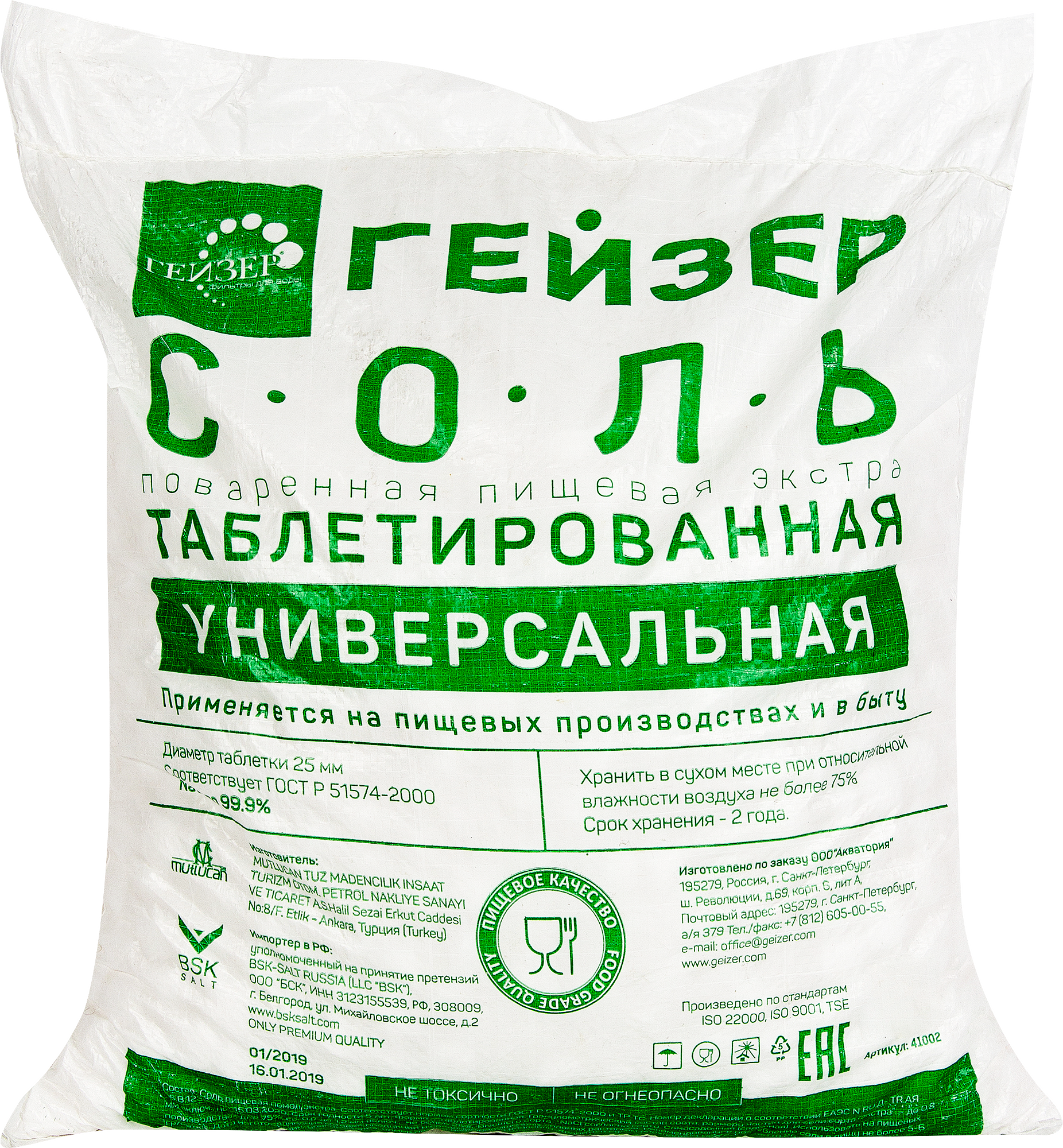 Отзывы на Соль таблетированная Универсал СМ, 25 кг в Москве – рейтинг, фото  и обзоры товара в интернет-магазине Леруа Мерлен