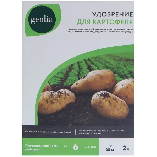 Удобрение Geolia органоминеральное для картофеля 2 кг удобрение geolia органоминеральное для газонов 10 кг