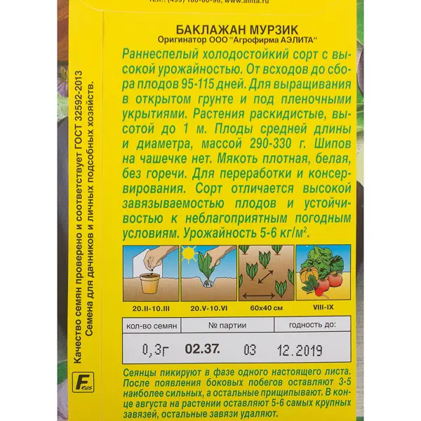 Семена Баклажан «Мурзик» в Москве – купить по низкой цене винтернет-магазине Леруа Мерлен