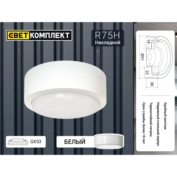 фото Светильник точечный накладной r75h.w, 3 м², цвет белый светкомплект