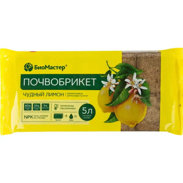Почвобрикет БиоМастер «Чудный лимон» 5 л удобрение cemmix вермикулит агротехнический 2 л