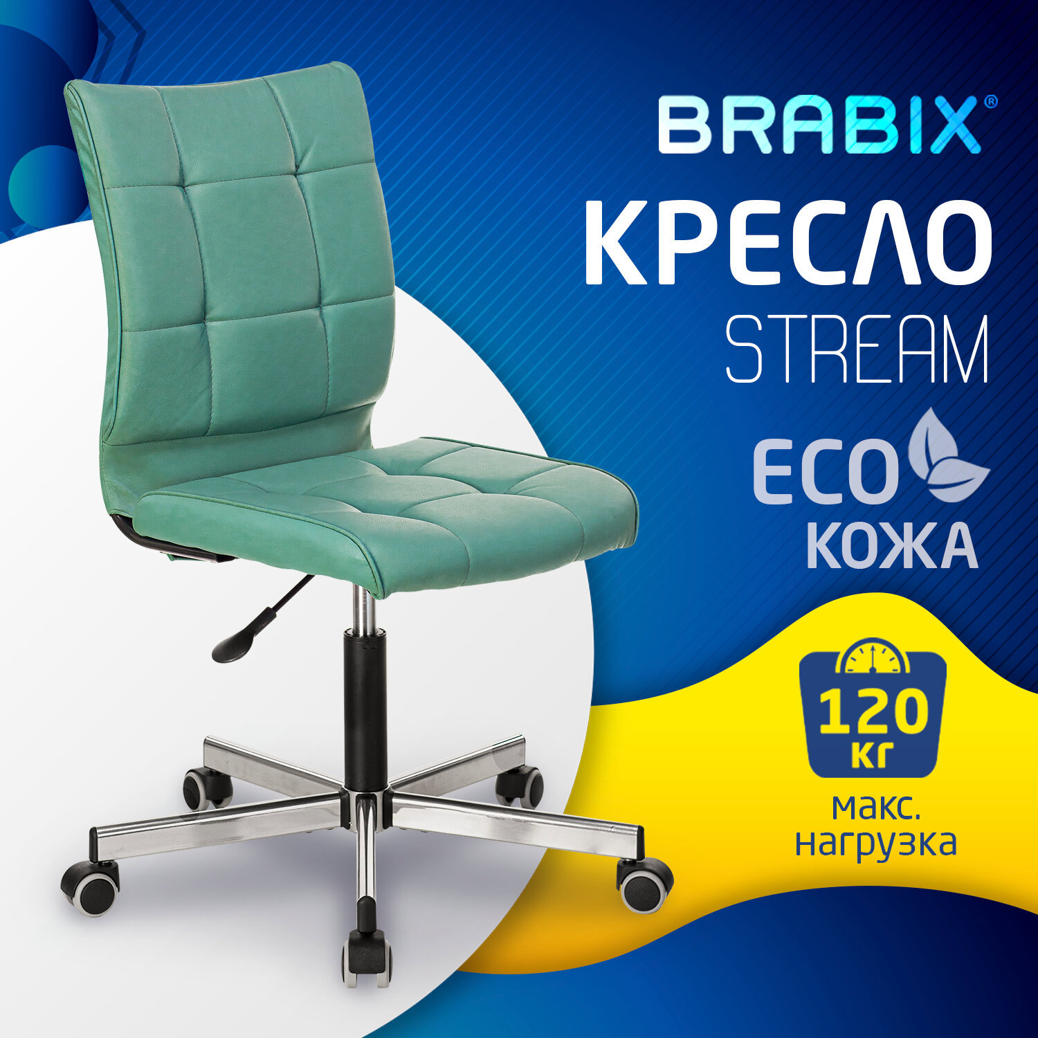 Кресло офисное brabix stream