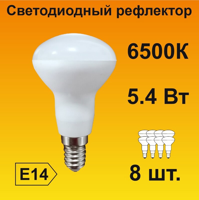 Лампа светодиодная r50 8вт 220в e14 3000к космос LKSM_led8wr50e1430. Лампа светодиодная е14 7вт рефлектор. Светодиодная лампа "софит" e27, 4,6w, 6500k. Лампочки Экола светодиодные.