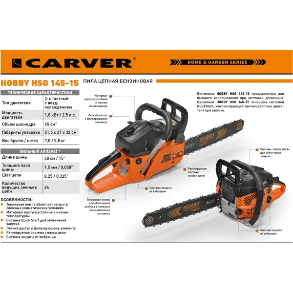 Carver Hobby HSG 145-15 2.5 л.с шина 38 см по цене 6050 ₽/шт .