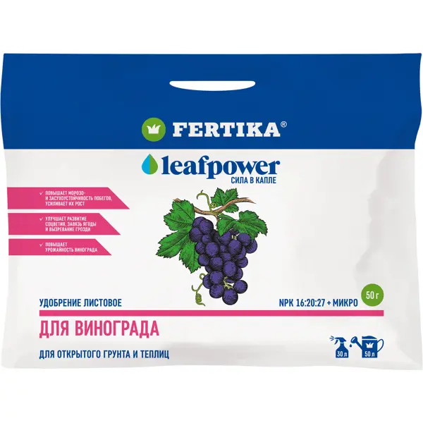 Удобрение листовое для винограда Фертика LeafPower 50 г удобрение fertika leafpower для роз и пионов 15 г
