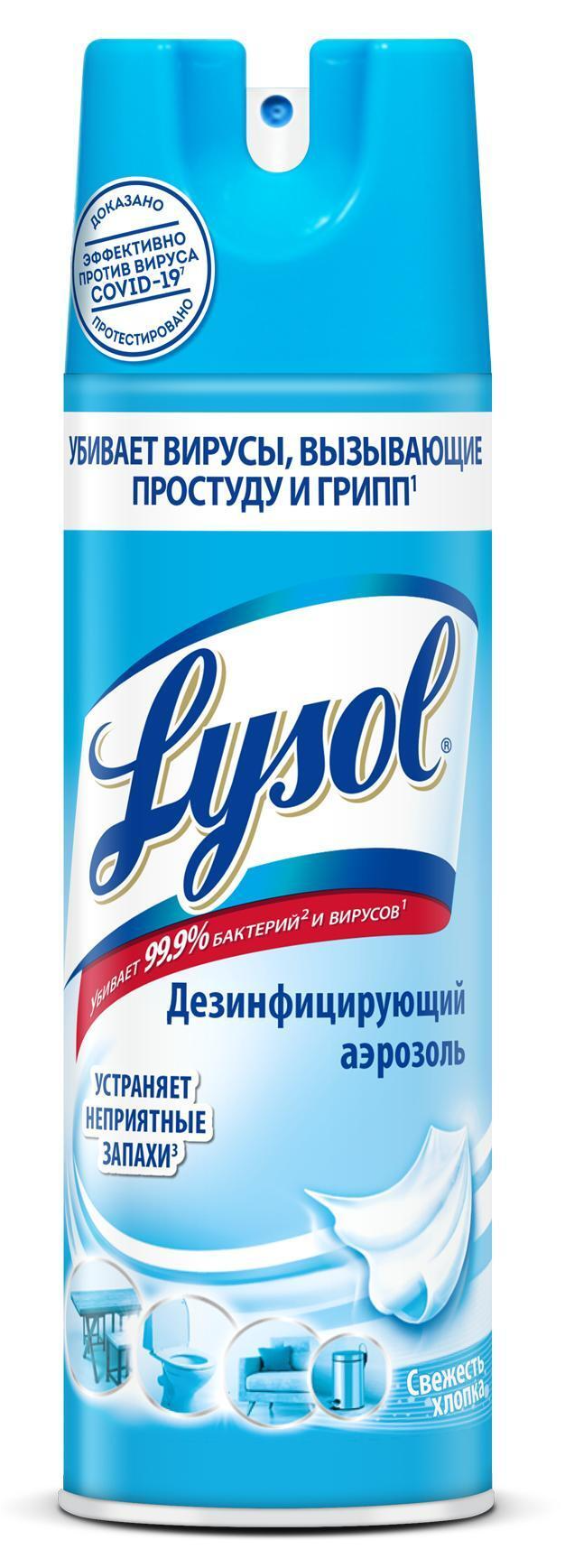 Дезинфицирующий аэрозоль Lysol Свежесть хлопка 400 мл ✳️ купить по цене 548  ₽/шт. в Екатеринбурге с доставкой в интернет-магазине Леруа Мерлен