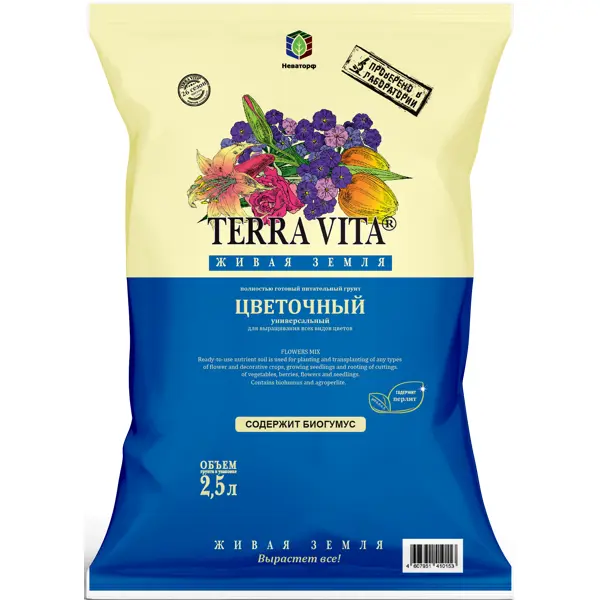 Грунт цветочный универсальный Terra Vita 2.5 л грунт для хвойных terra vita 50 л