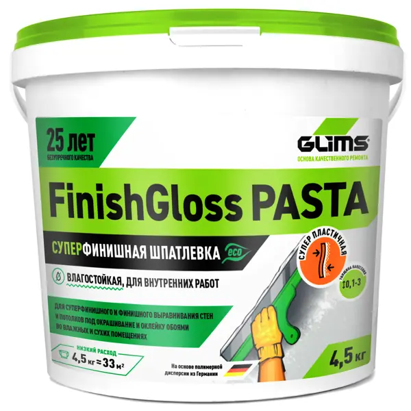 Шпаклевка суперфинишная полимерная Glims Finish Gloss pasta 4.5 кг шпаклёвка полимерная суперфинишная knauf ротбанд паста 5 кг