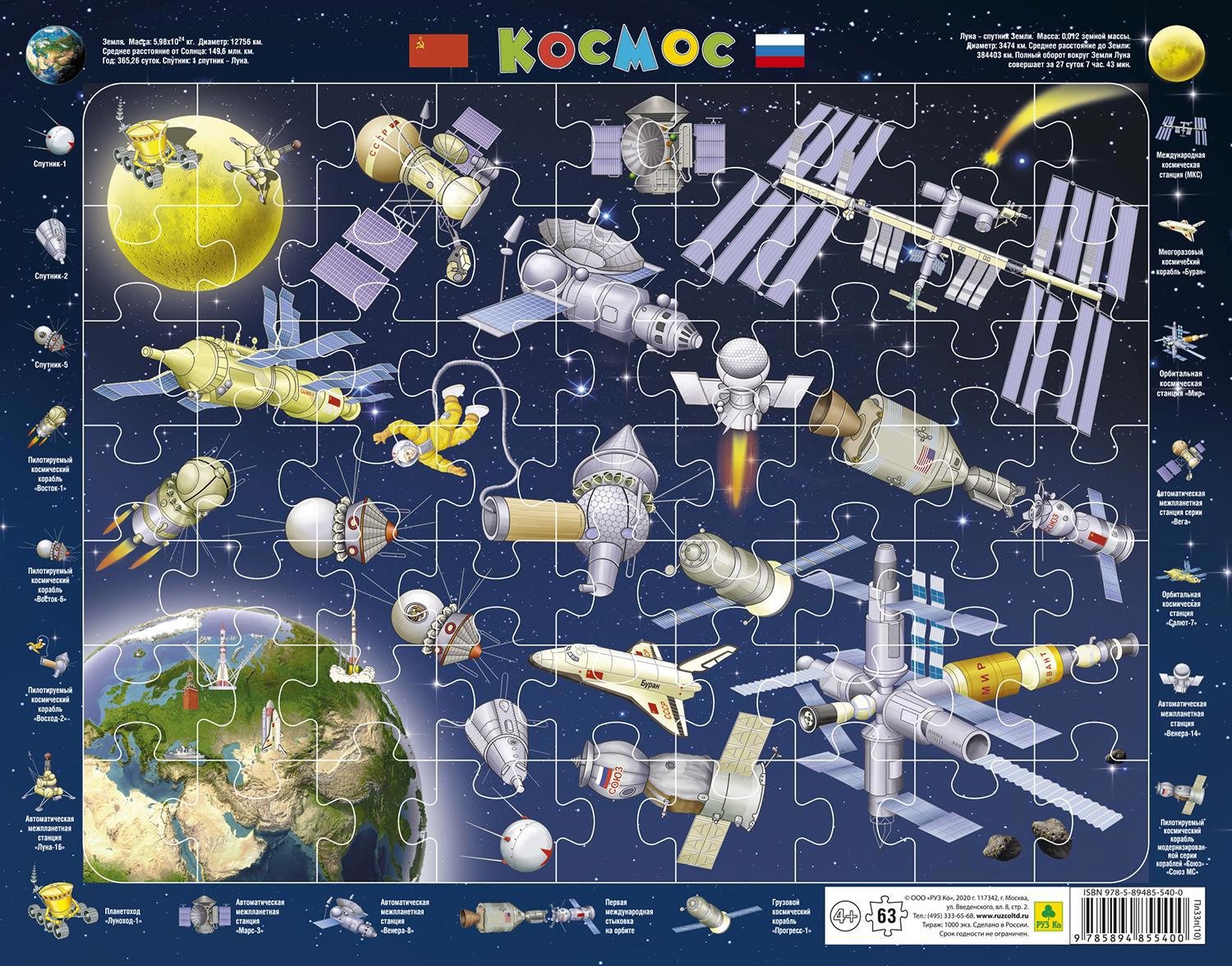 Детский пазл РУЗ Ко Космос Пл33п(10) ✳️ купить по цене 329 ₽/шт. в Москве с  доставкой в интернет-магазине Леруа Мерлен