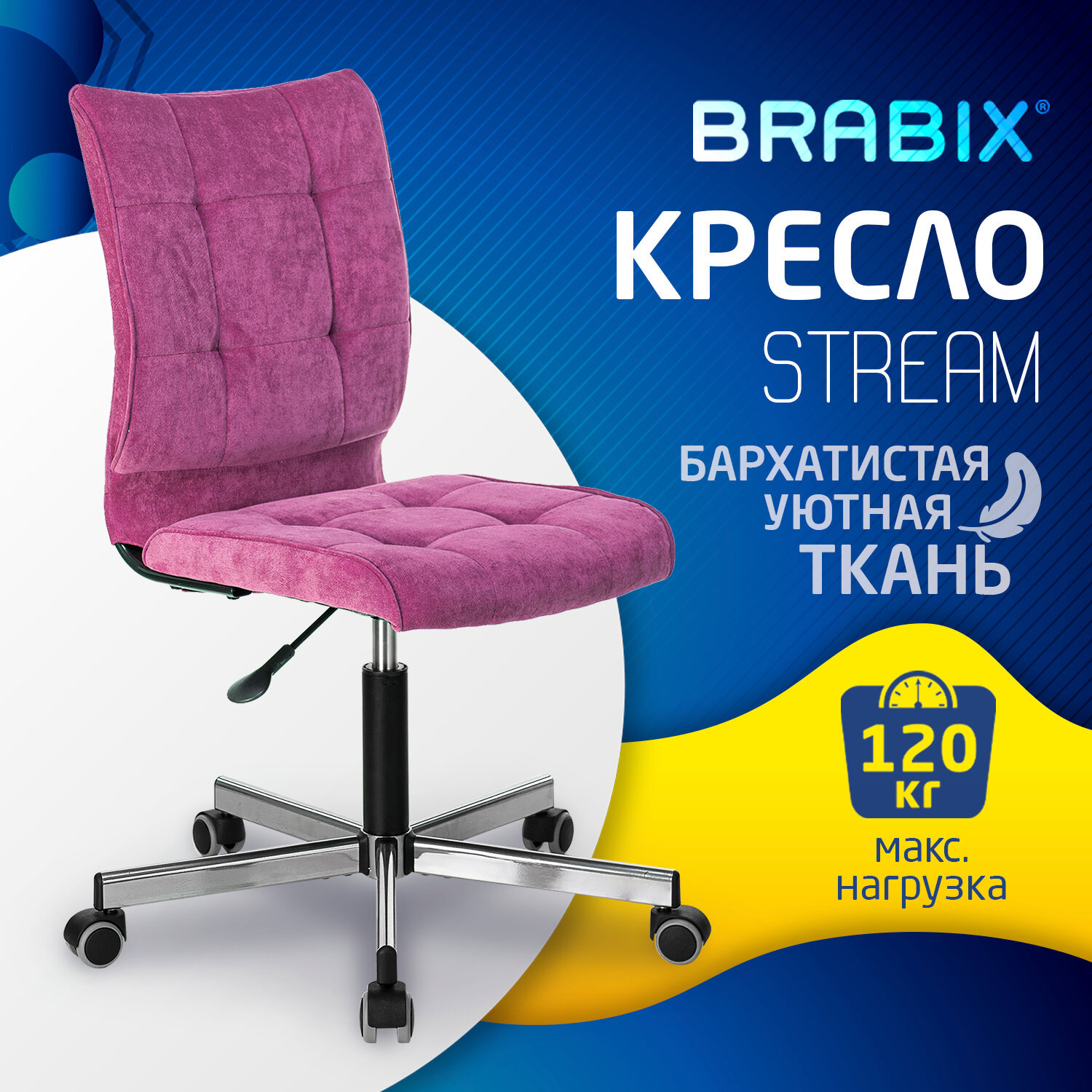 Кресло brabix stream mg 314 без подлокотников пятилучие серебристое экокожа серо голубое 532079