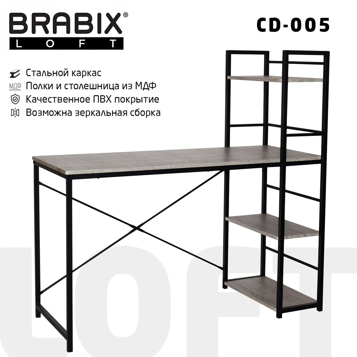 Стол на металлокаркасе BRABIX LOFT CD-005 1200x520x1200 см 3 полки цвет дуб  антик ✳️ купить по цене 7123 ₽/шт. в Твери с доставкой в интернет-магазине  Леруа Мерлен