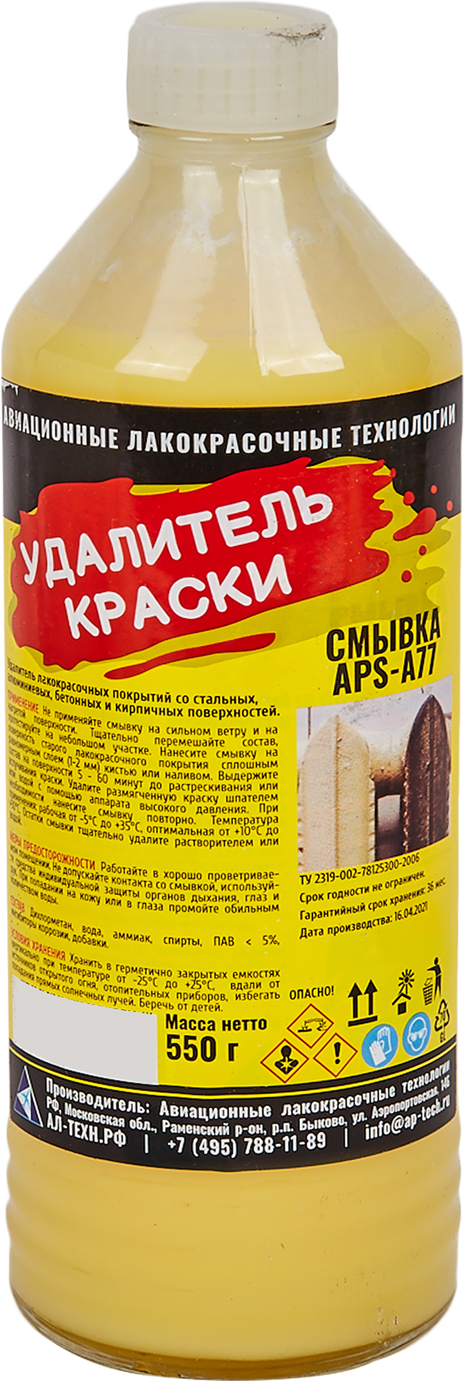 Удалитель краски смывка aps. Удалитель краски смывка APS M-10. Удалитель краски APS a77. Удалитель краски авиационные лакокрасочные технологии. Смывка краски APS-m10.