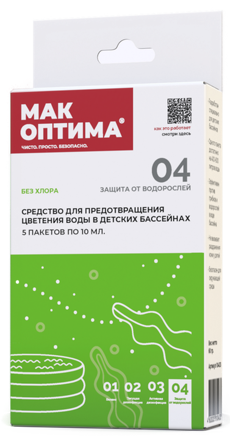 Средство Mak Kids против цветения воды в детских бассейнах , 5 упаковок .