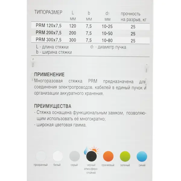 фото Стяжка кабельная многоразовая европартнер prm 7.5x200 мм нейлон микс цветов 15 шт.