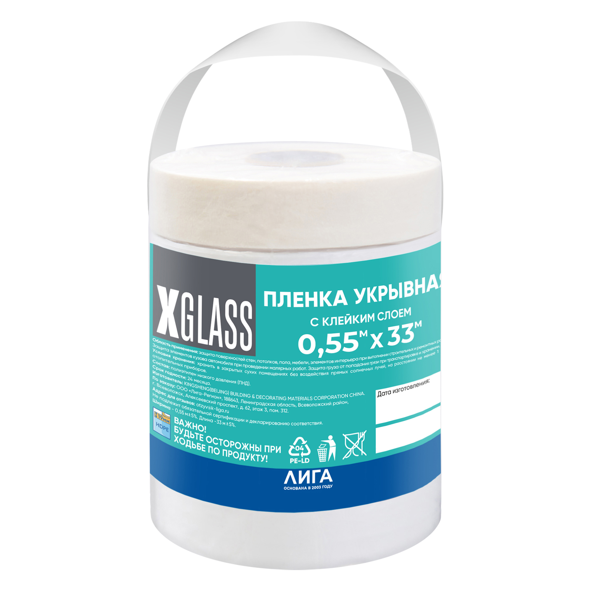 Пленка защитная с клейкой лентой X-Glass 33 м x 55 см ✳️ купить по цене 155  ₽/шт. в Кемерове с доставкой в интернет-магазине Леруа Мерлен