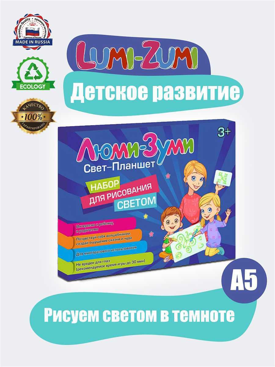 Игрушка для творчества и рисования светом Люми-Зуми Элит А5 ✳️ купить по  цене 792 ₽/шт. в Ижевске с доставкой в интернет-магазине Леруа Мерлен