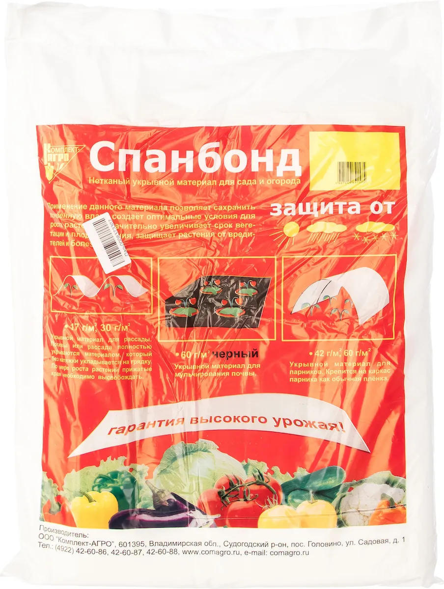 Спанбонд Комплект-Агро СУФ 30 3.2мх10м ✳️ купить по цене 491 ₽/шт. в  Саратове с доставкой в интернет-магазине Леруа Мерлен