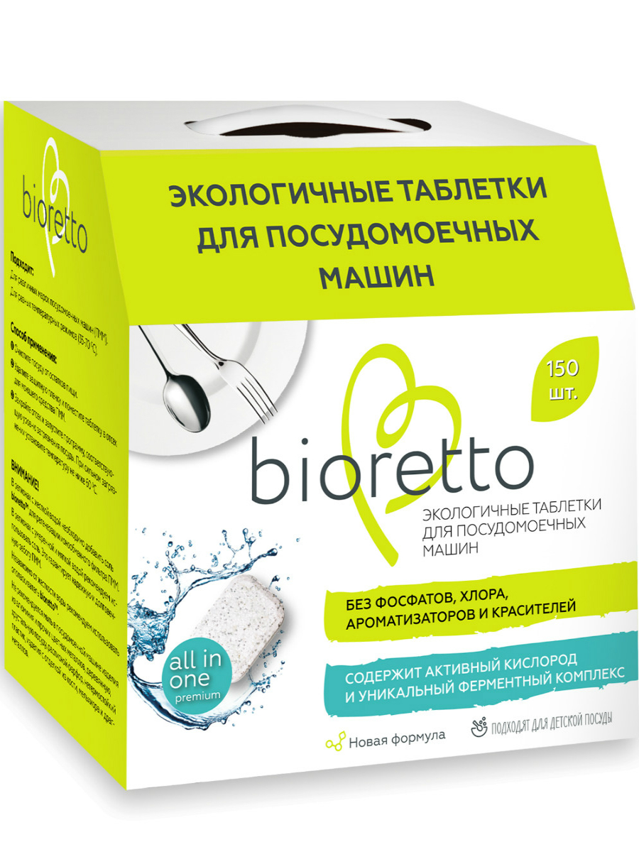 Таблетки для посудомоечных машин Bioretto All in one 150 шт ✳️ купить по  цене 2600 ₽/шт. в Москве с доставкой в интернет-магазине Леруа Мерлен