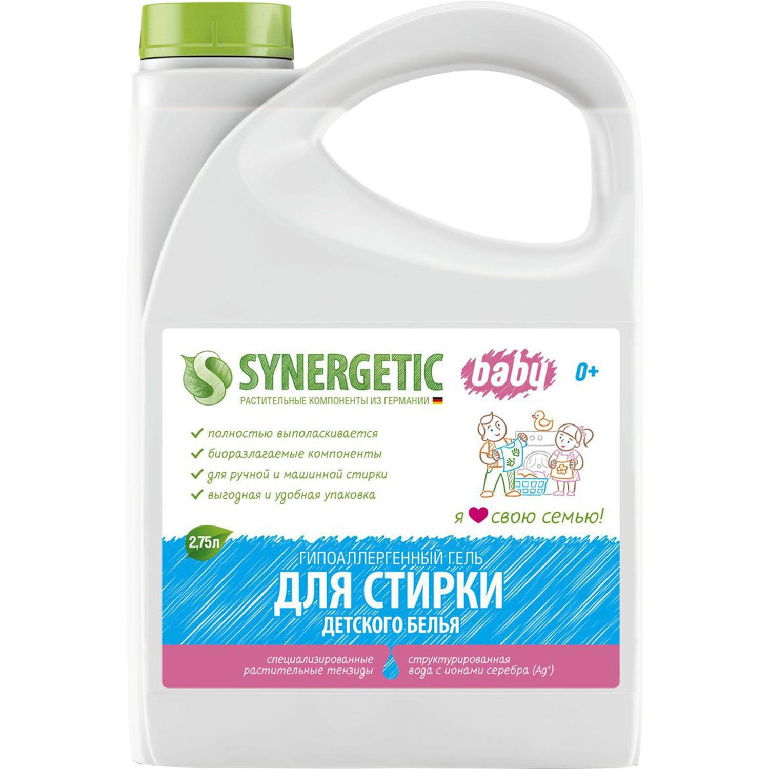 Synergetic гель 90ст 2,75л. Synergetic средство д/стирки детского белья 2,75л. Синергетик гель для стирки детского белья. Капсулы для стирки Синергетик.