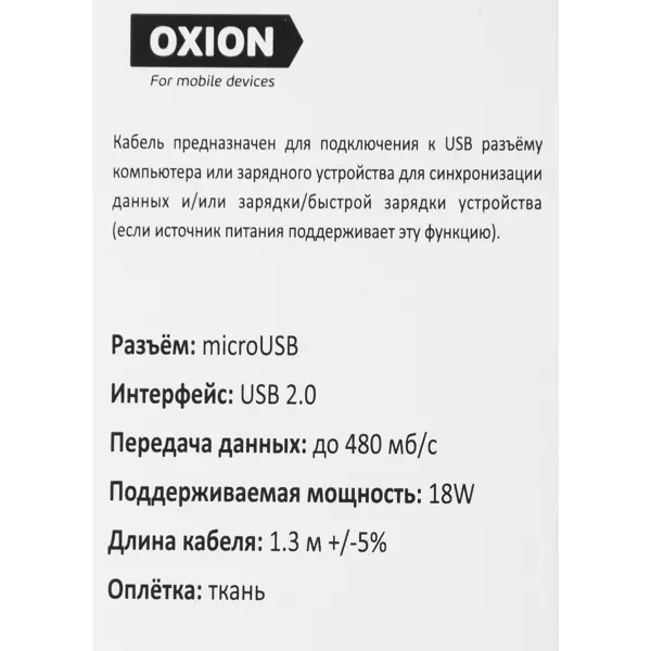 фото Кабель oxion usb-micro usb 1.3 м 2 a цвет белый