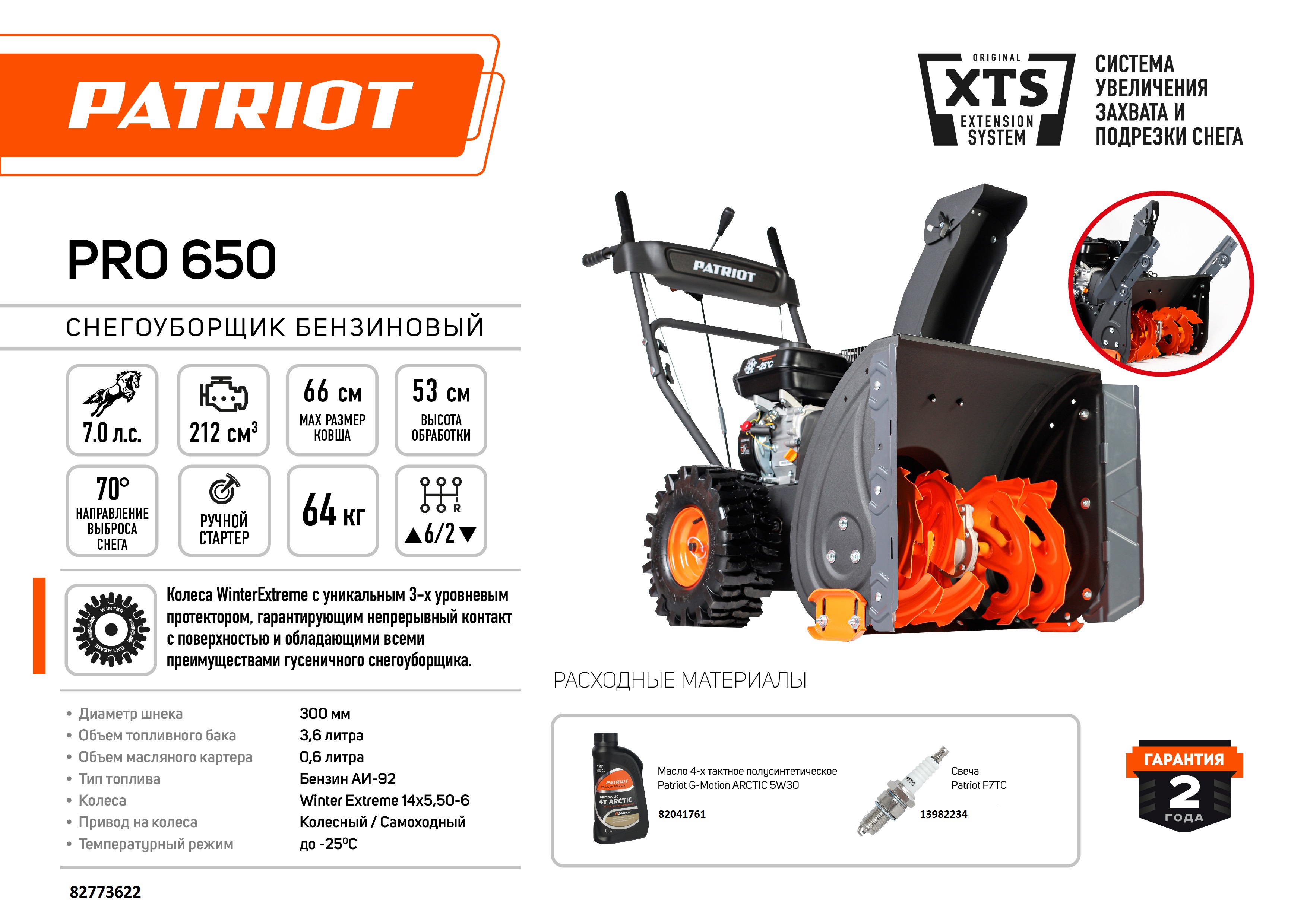 Снегоуборщик бензиновый Patriot Pro 650 53 см 7 л.с ✳️ купить по цене 59270  ₽/шт. в Рязани с доставкой в интернет-магазине Леруа Мерлен