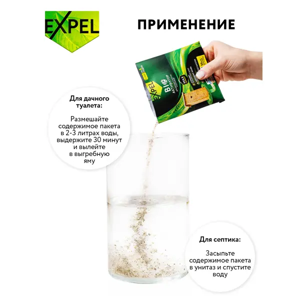 фото Биоактиватор для септиков expel 75 г без бренда