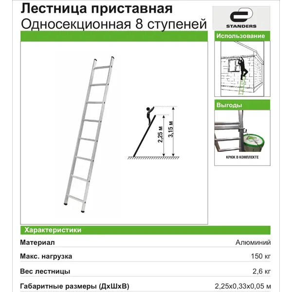 фото Лестница приставная 1-секционная standers до 3,4м 8 ступеней