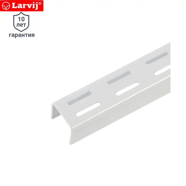 Направляющая двухрядная Larvij 115 см сталь цвет белый направляющая для потолочного хранения esse