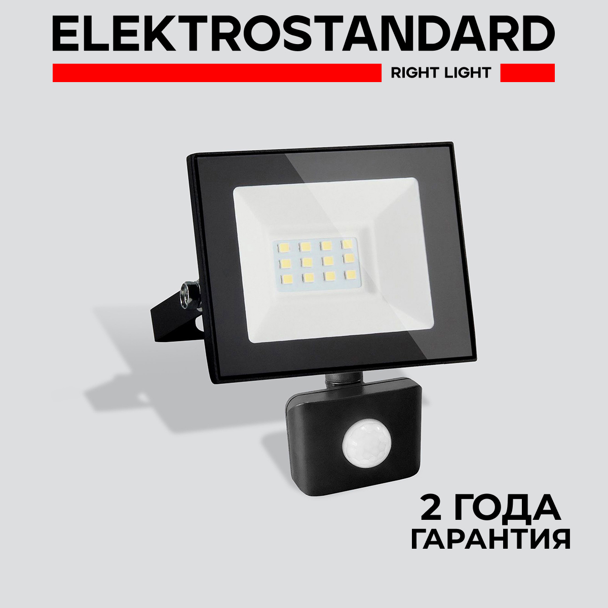 Прожектор светодиодный уличный Elektrostandard 021 FL LED 10 Вт 6500К IP44  с датчиком движения и освещённости цвет черный ✳️ купить по цене 1230 ₽/шт.  в Москве с доставкой в интернет-магазине Леруа Мерлен