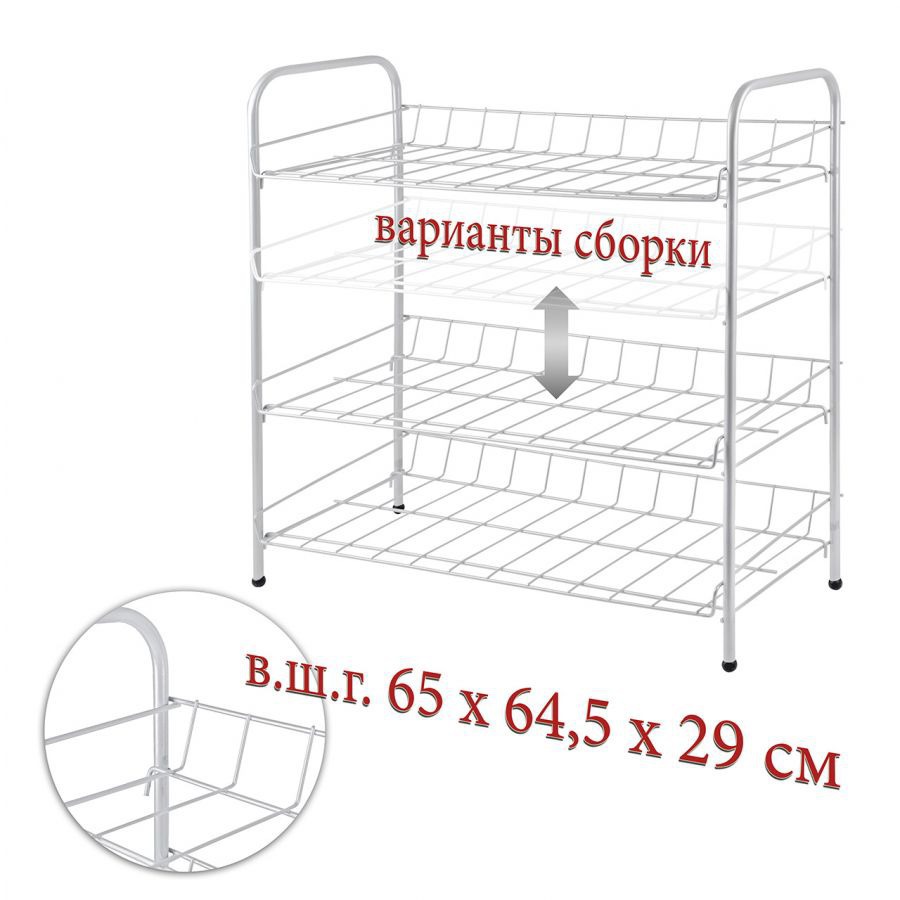 этажерка для обуви 4 х ярусная