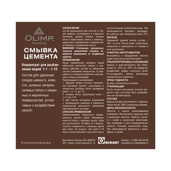 Смывка цемента Olimp 10 л – купить с доставкой в Екатеринбурге | Низкие  цены в интернет-магазине Леруа Мерлен
