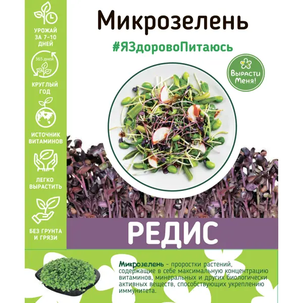 Набор для выращивания микрозелени редиса набор для выращивания zion овощных культур