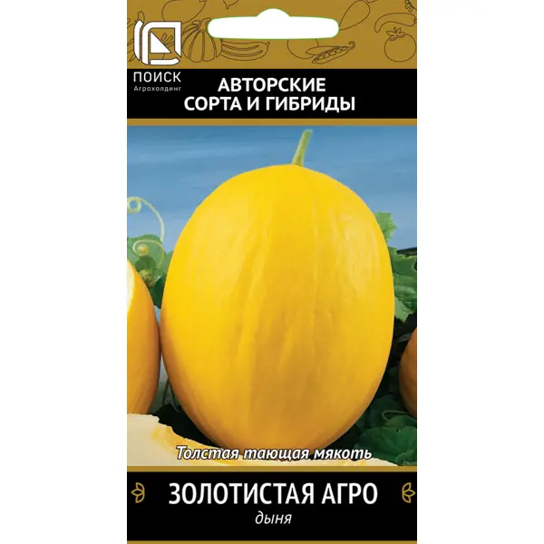Дыня Золотистая Агро 1 5шт. кукуруза золотистая сладкая сибирский сад