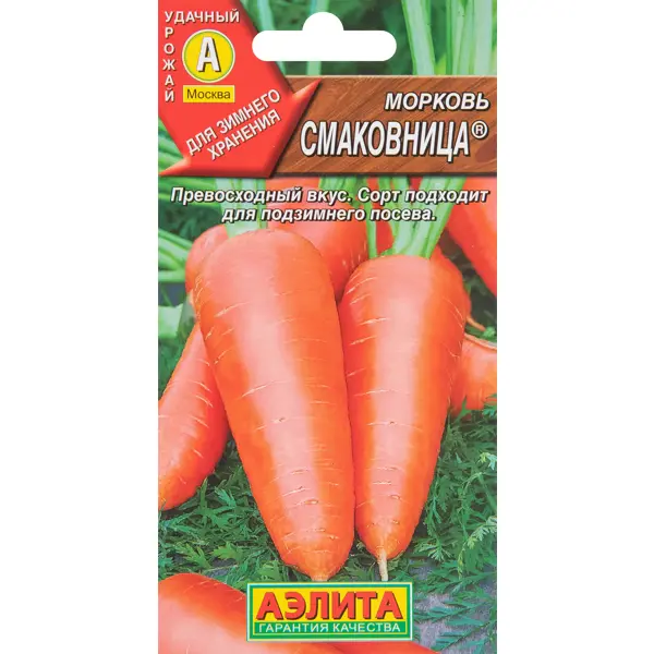 Морковь Смаковница 2 г морковь аурантина f1 евросемена