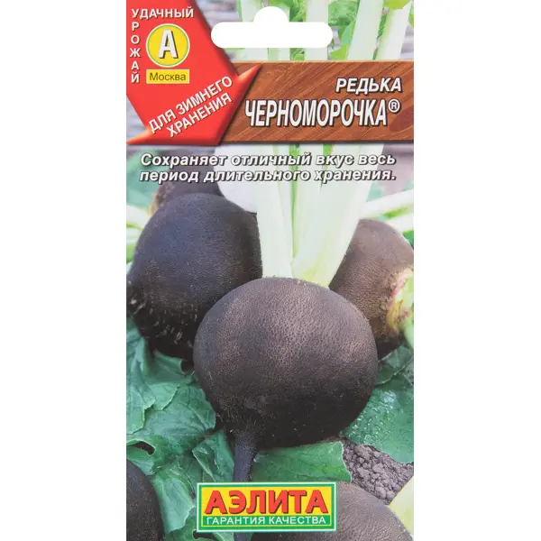 Редька Черноморочка 1 г семена ов аэлита настурция пикантный вкус