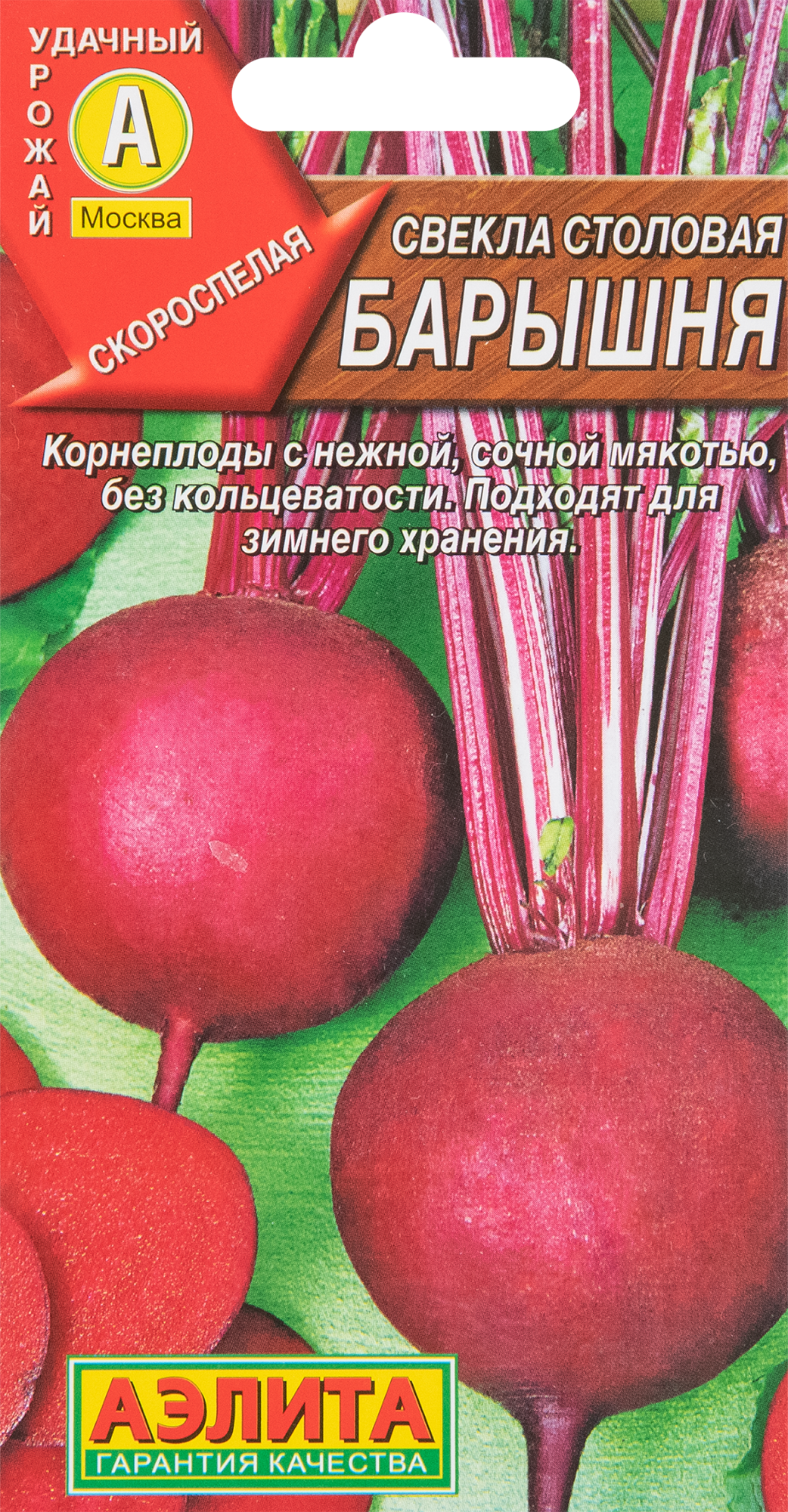 Семена свекла Козак Аэлита. Свекла столовая барышня 3,0гр ц/п Аэлита. Свекла барышня Аэл.