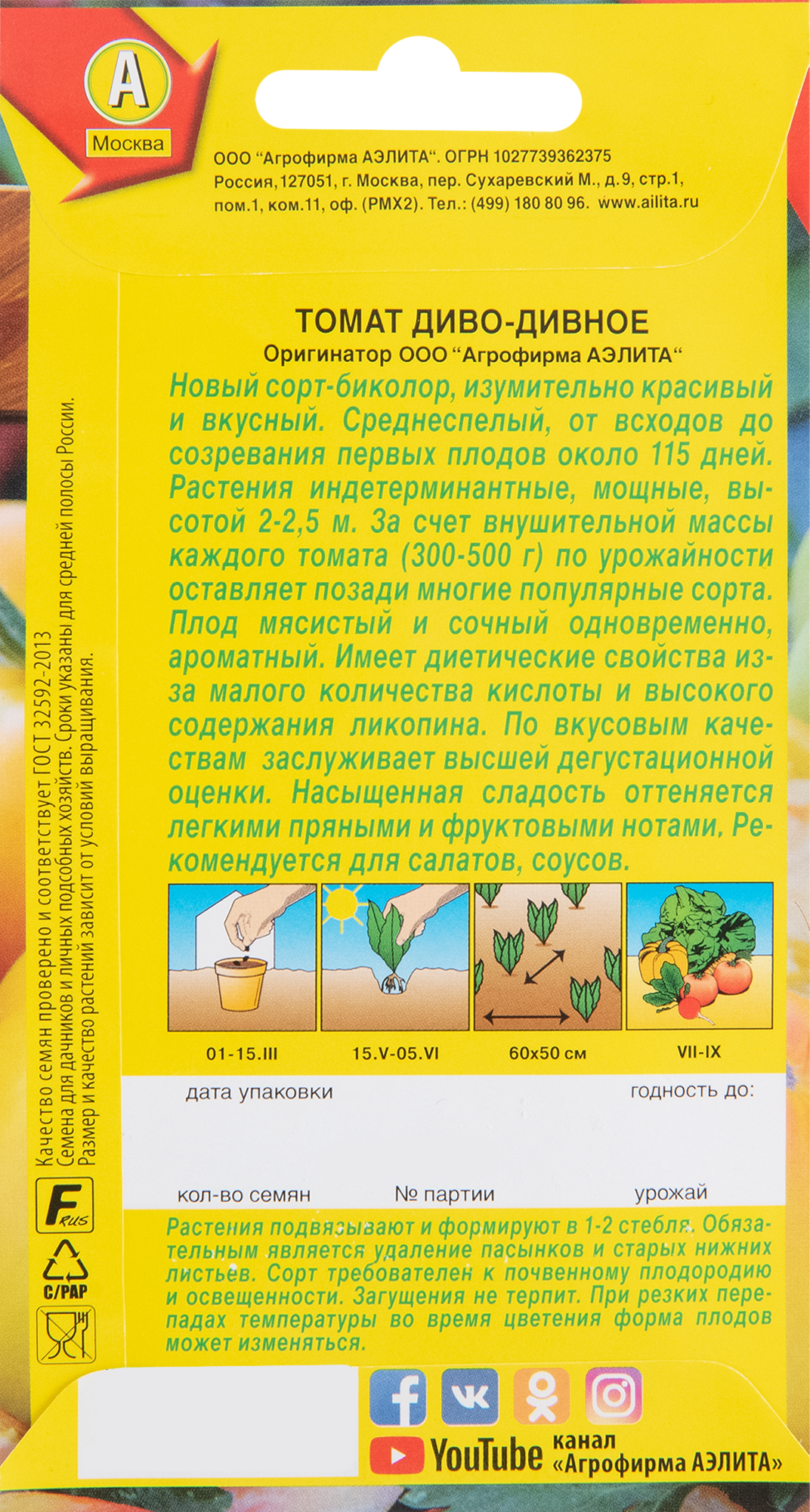 Перец диво дивное описание. Семена перца шоколадный хоровод. Семена томат мясистый f1.