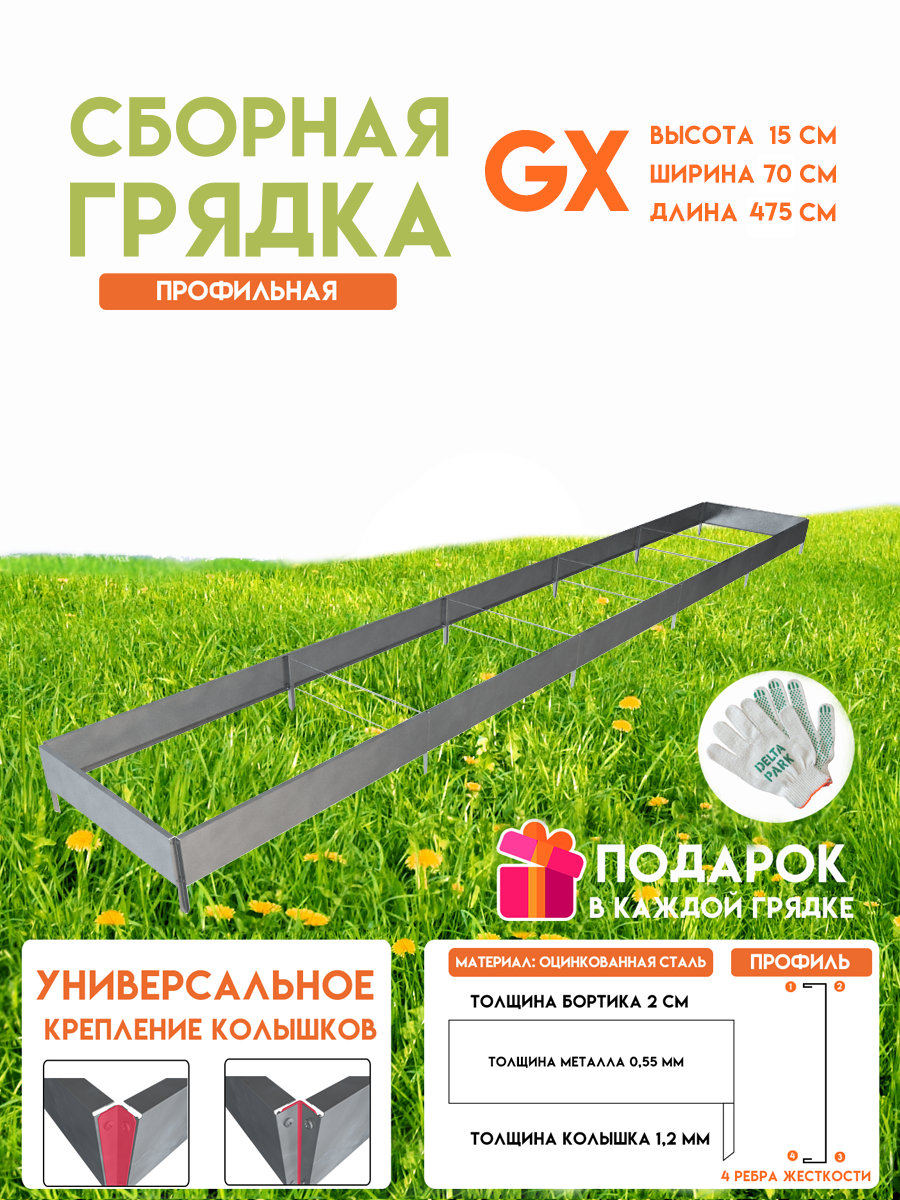 Готовая оцинкованная грядка на дачу Delta-Park GX70475 4750х700х150мм  серебристый ✳️ купить по цене 4300 ₽/шт. в Нижнем Новгороде с доставкой в  интернет-магазине Леруа Мерлен