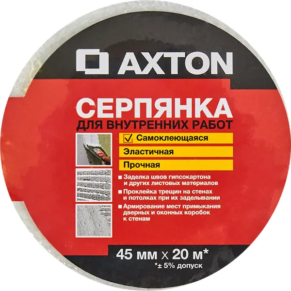 Серпянка Axton 45 мм х 20 м серпянка axton 45 мм х 150 м