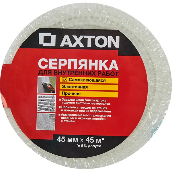 Серпянка Axton 45 мм х 45 м клейкая лента axton 66 м 72 мм 45 мкм прозрачная