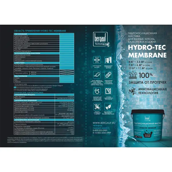 фото Мастика гидроизоляционная hydro-tec membrane u 7 кг bergauf