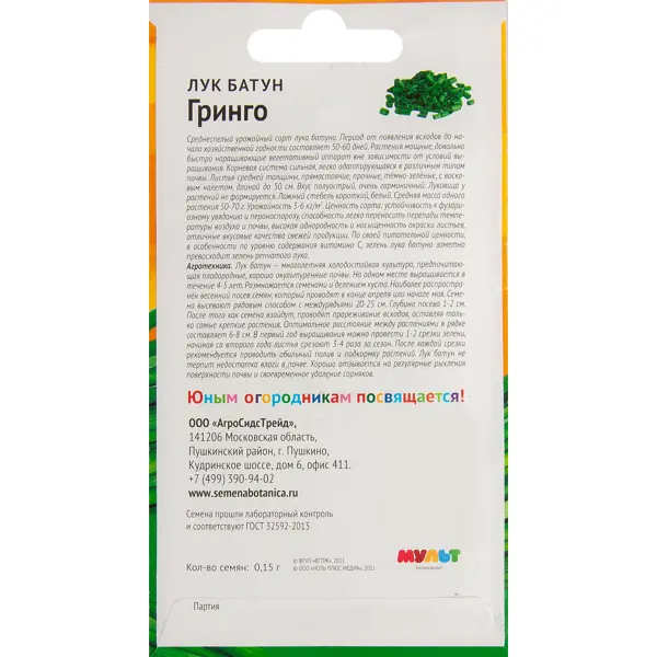 Лук на зелень Ми-ми-мишки Гринго в Самаре – купить по низкой цене винтернет-магазине Леруа Мерлен