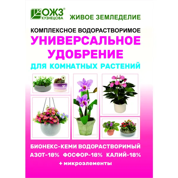 Удобрение Бионекс-кеми для комнатных растений 50г удобрение активатор корнеобразование для растений 2 шт таблетки joy