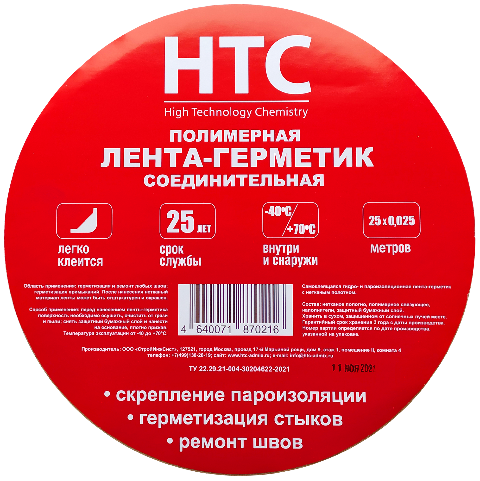 Лента-герметик HTC ЛГ/15 25x0.025 м ? купить по цене 267 ?/шт. в Москве с  доставкой в интернет-магазине Леруа Мерлен