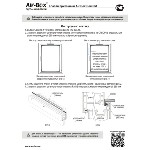 Клапан приточной вентиляции пластиковых окон для микропроветривания помещений