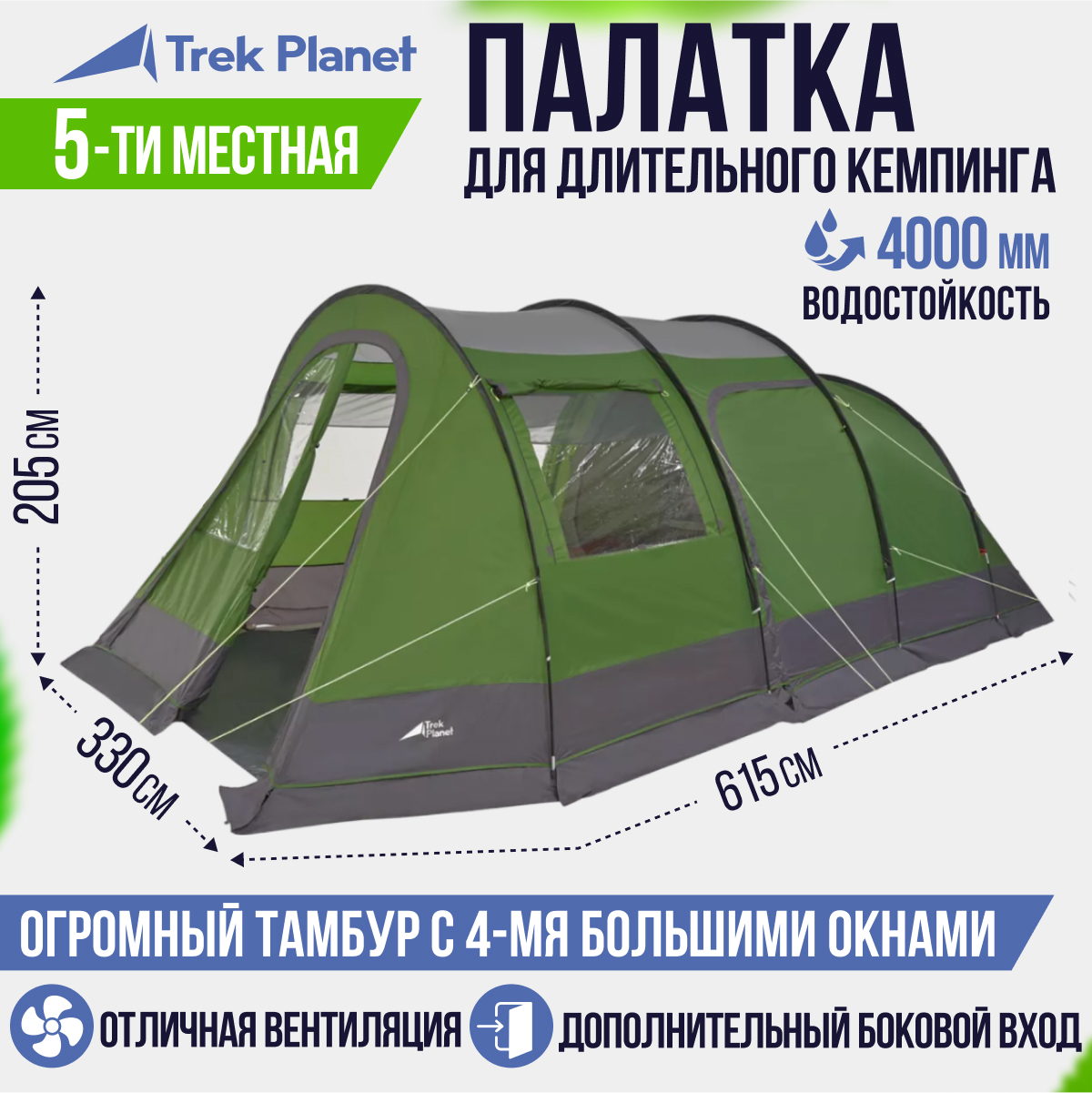 Палатка Trek Planet Vario 5 Купить