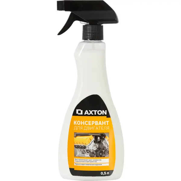 Консервант для двигателя Axton 0.5 л очиститель двигателя от масла и грязи изнутри arexons
