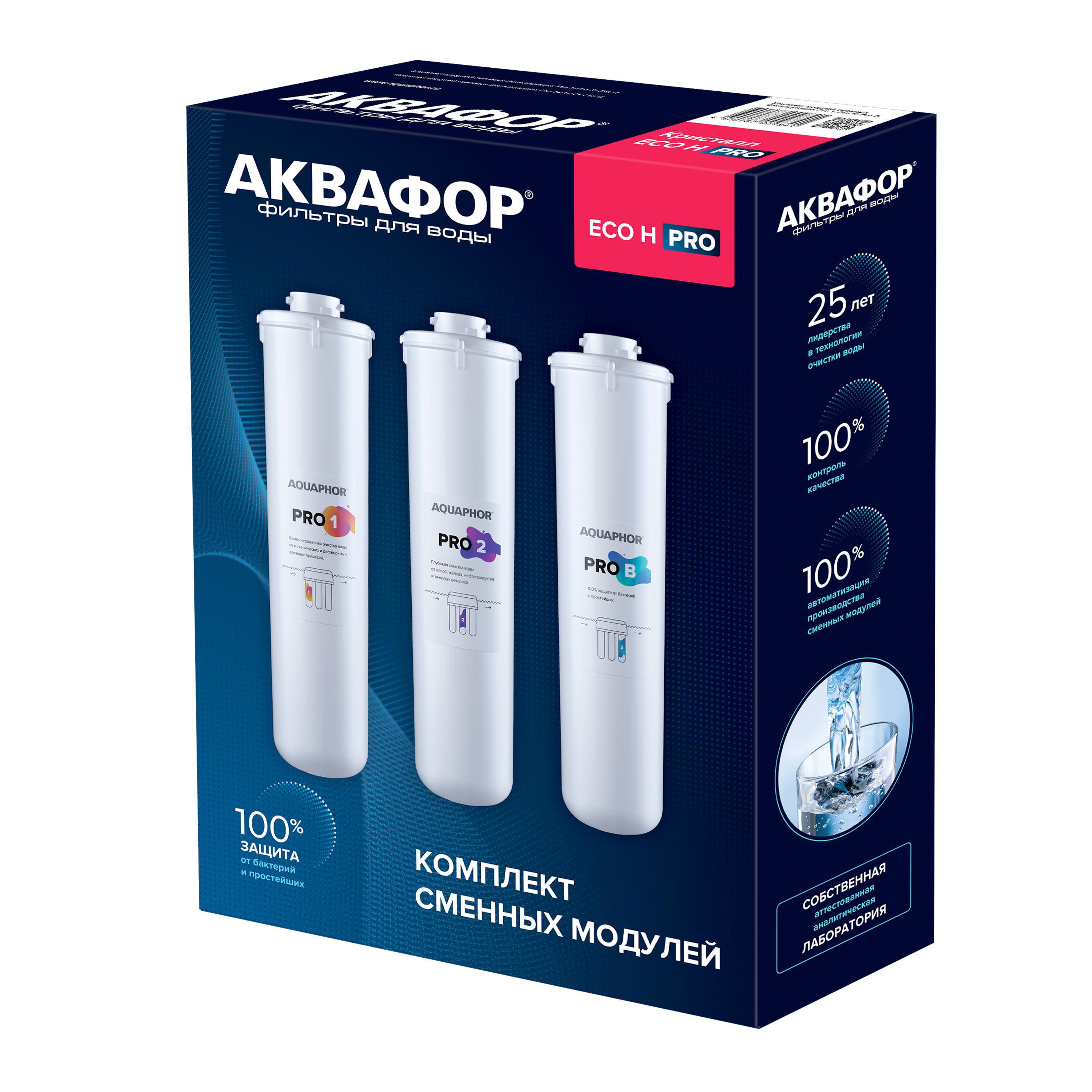  модулей сменных фильтрующих Аквафор ECO H Pro по цене 4900 .