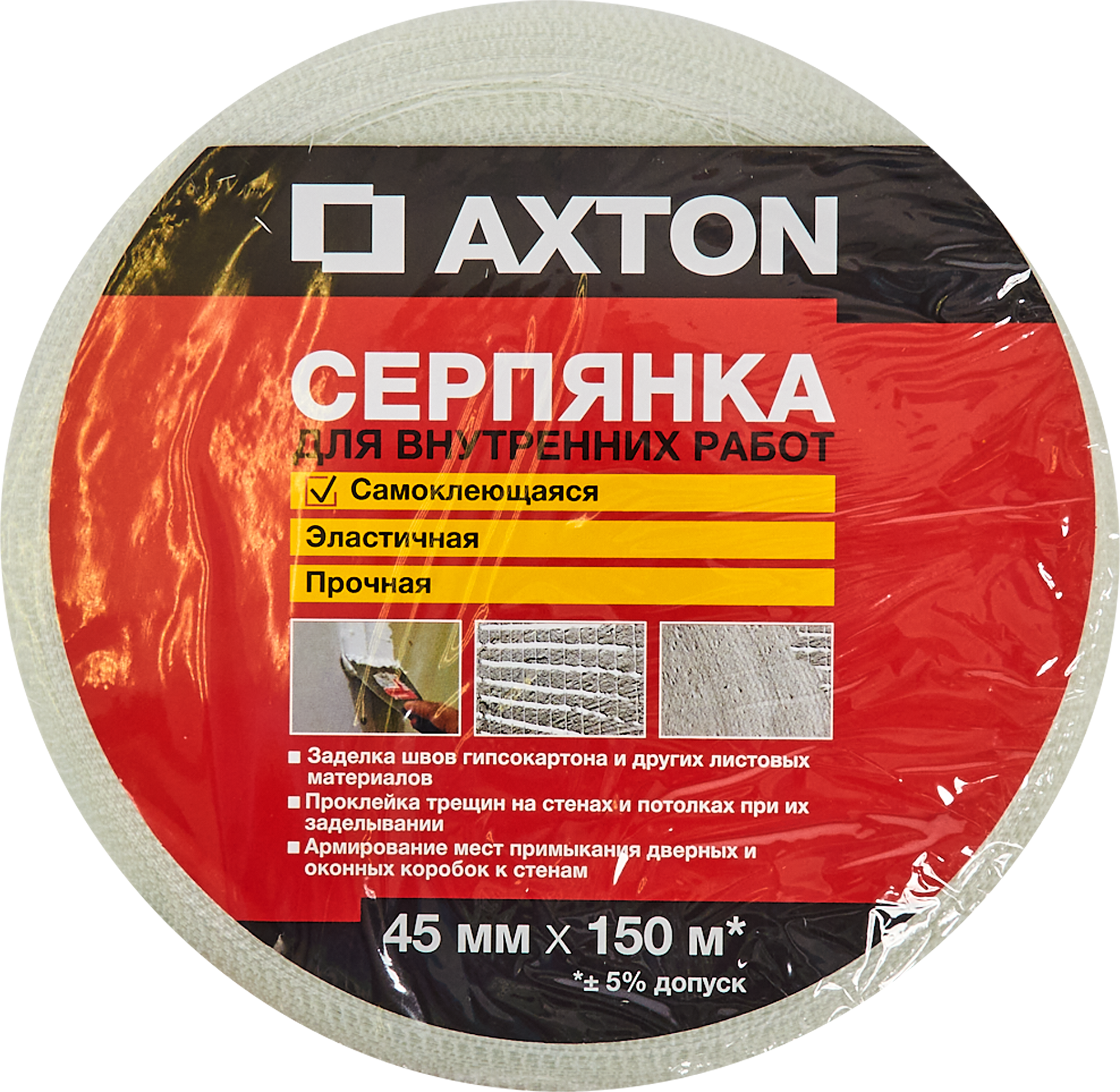 Серпянка Axton 45мм х 150м по цене 347 ₽/шт. купить в Челябинске в  интернет-магазине Леруа Мерлен